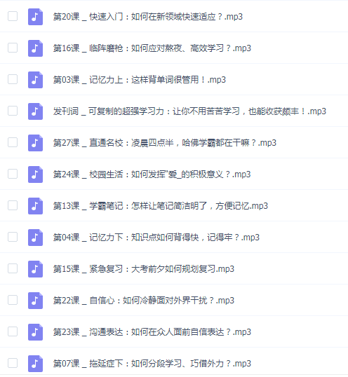 30个哈佛学霸高效学习法，打造超强学习力